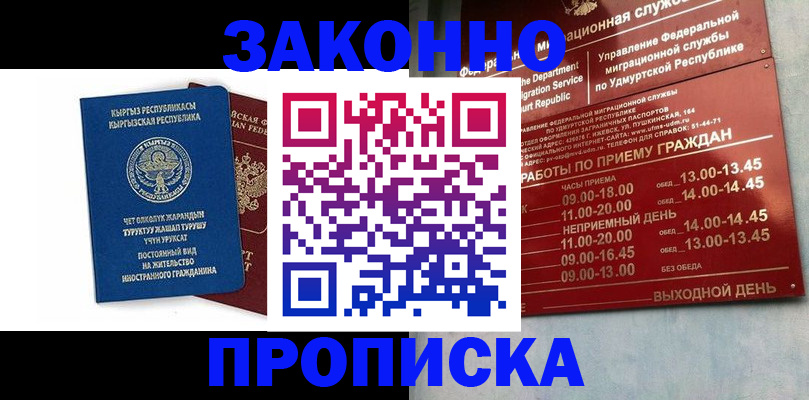 прописка гарантия в Хасавюрте