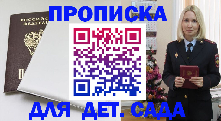 прописка 2025 в Хасавюрте